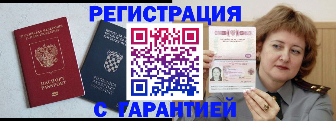 временная регистрация недорого в Уварово