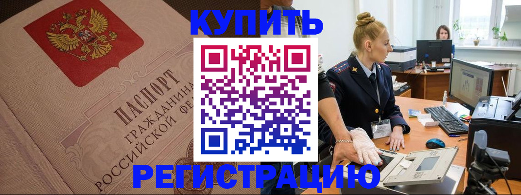 прописка штамп в Уварово