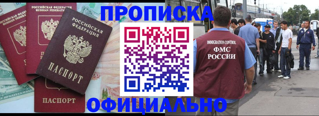 временная регистрация для школы в Уварово